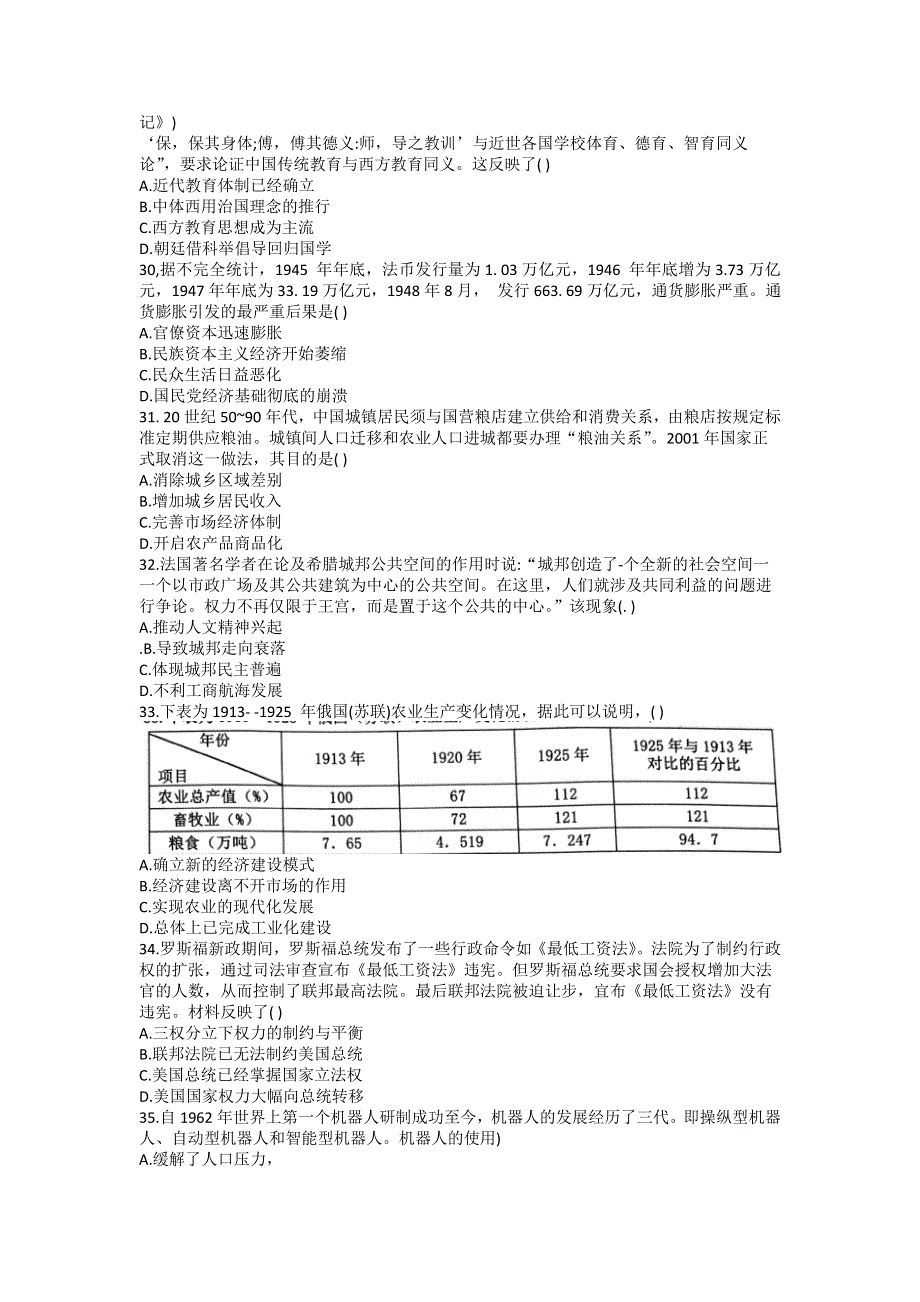 广西普通高校2022届高三上学期9月摸底考试文综历史试题 WORD版含答案.doc_第2页