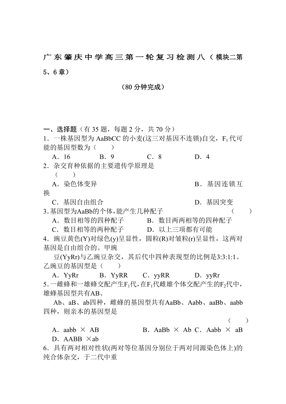 2012届高考生物第一轮复习模块检测试题7.doc_第1页