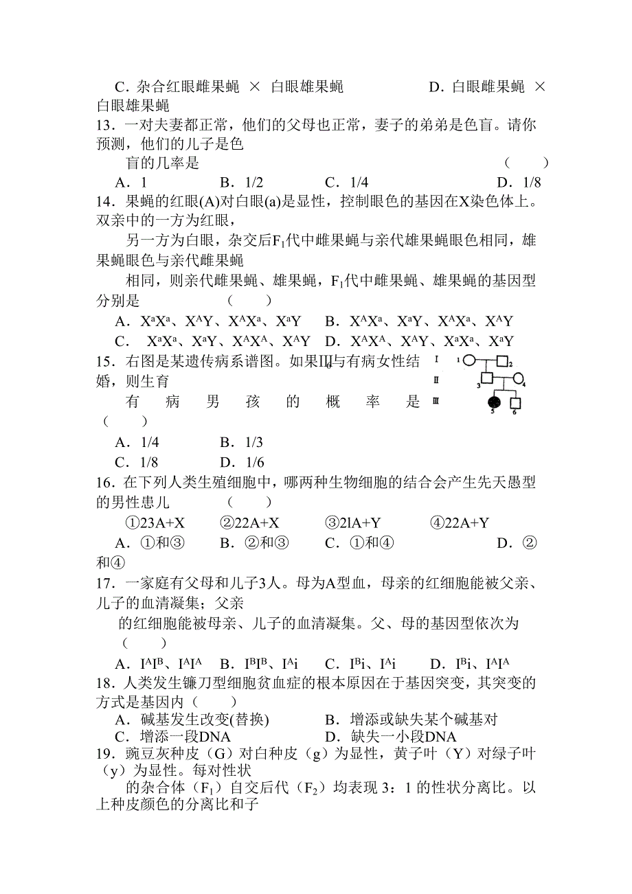 2012届高考生物第一轮复习模块检测试题7.doc_第3页