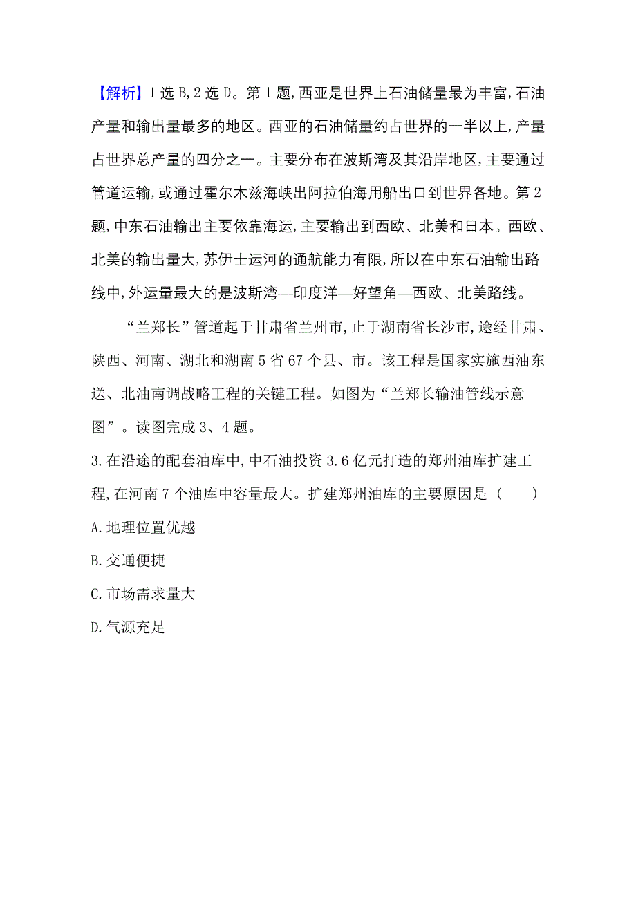 2020-2021学年新教材地理湘教版选择性必修第三册素养评价检测：第二章 第四节 石油资源与国家安全 WORD版含解析.doc_第2页