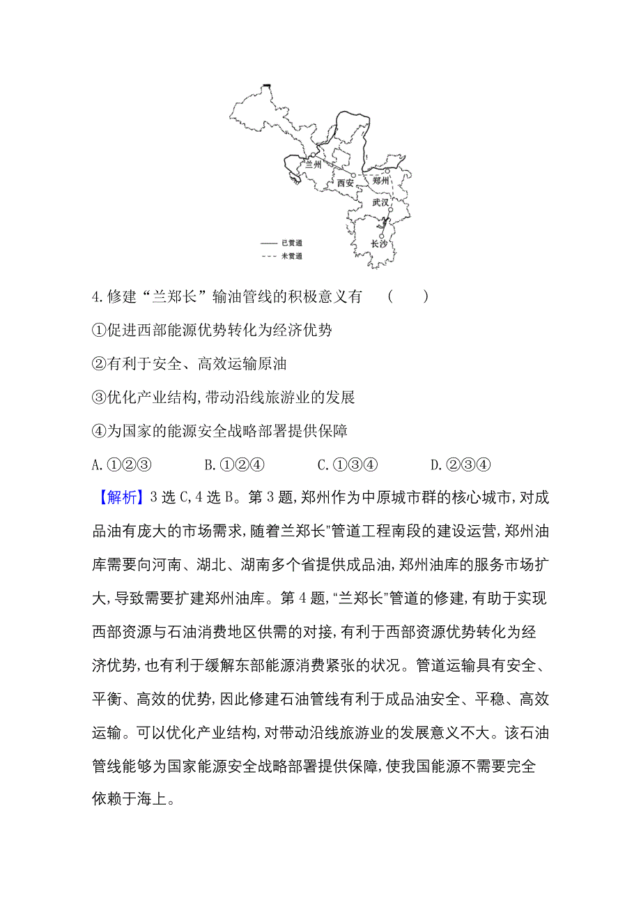 2020-2021学年新教材地理湘教版选择性必修第三册素养评价检测：第二章 第四节 石油资源与国家安全 WORD版含解析.doc_第3页