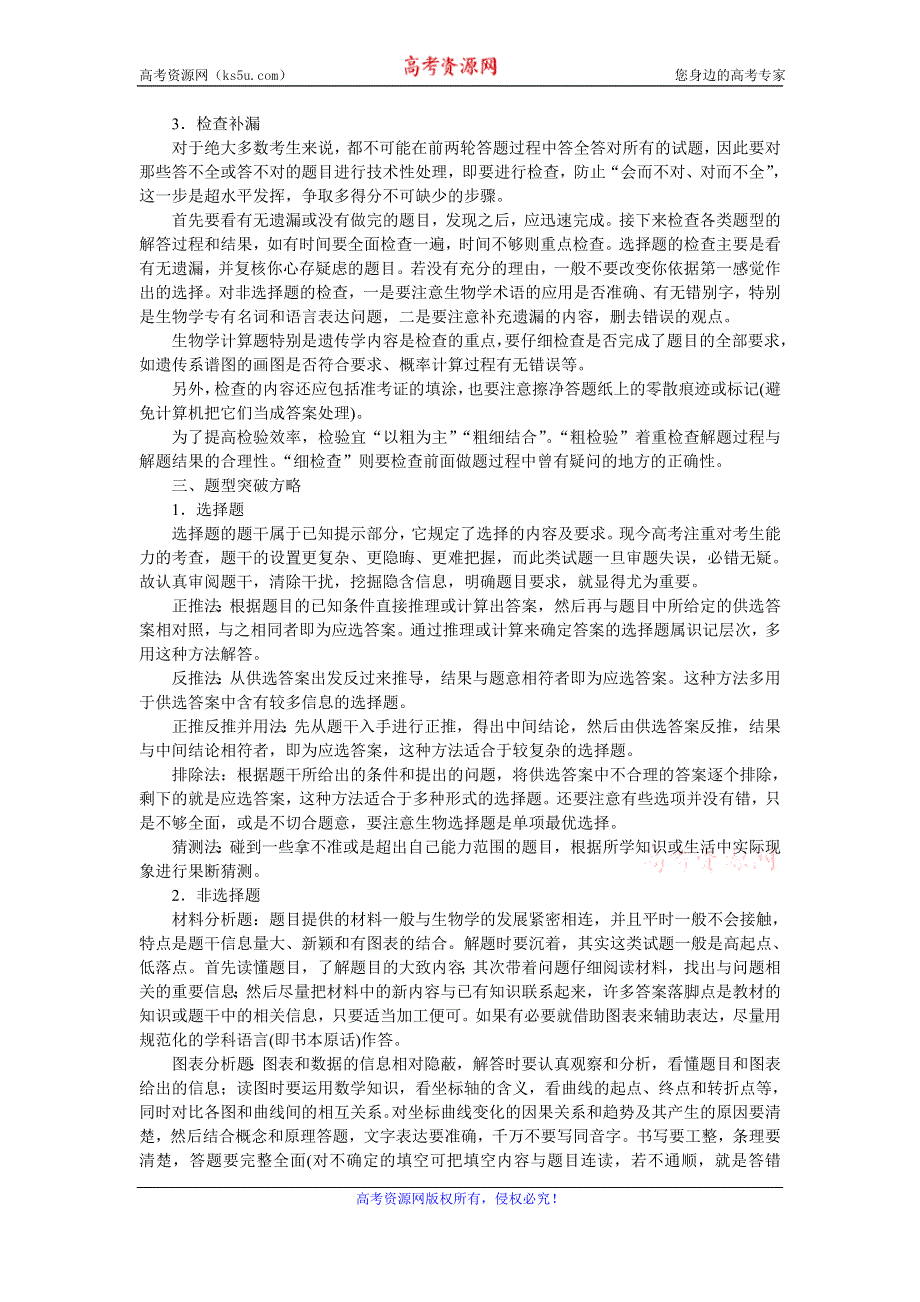 2016届《卓越学案》高考生物二轮训练：策略4-迎考心理辅导与技巧 WORD版含答案.doc_第3页