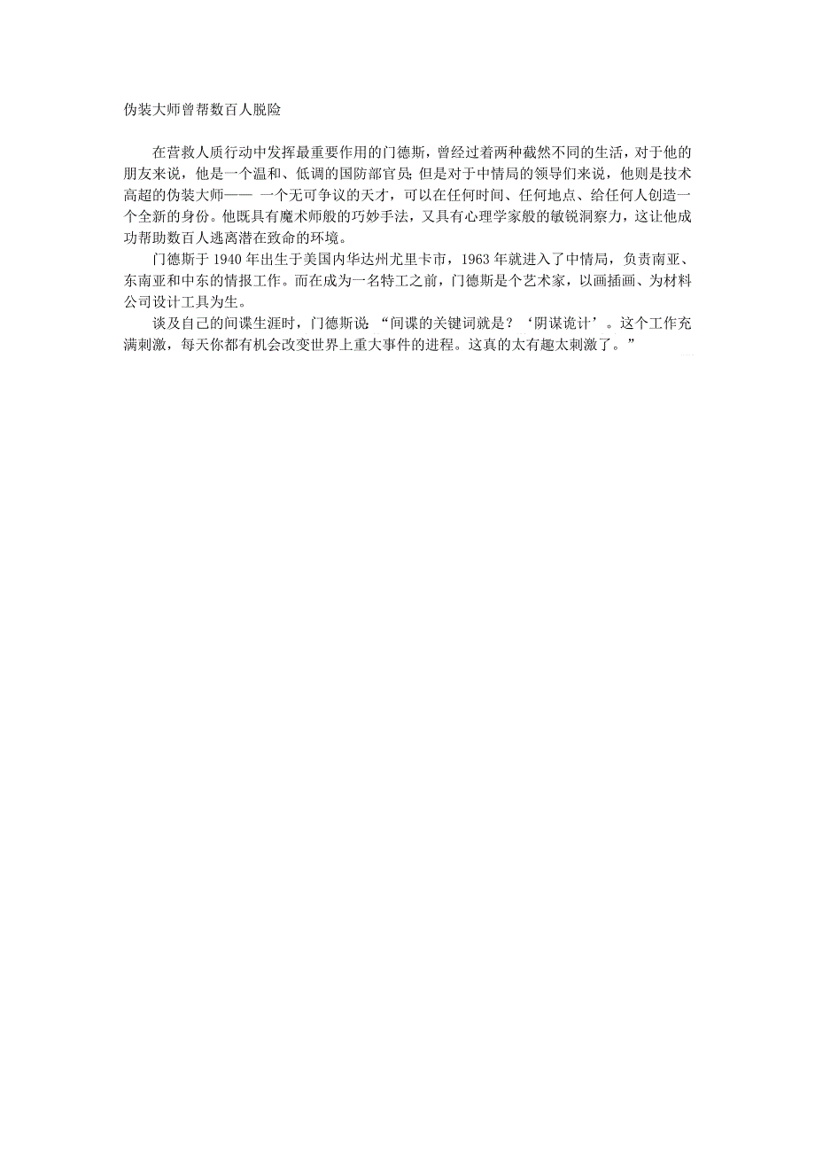 初中语文 文摘（社会）《逃离德黑兰》背后的真实故事.doc_第2页