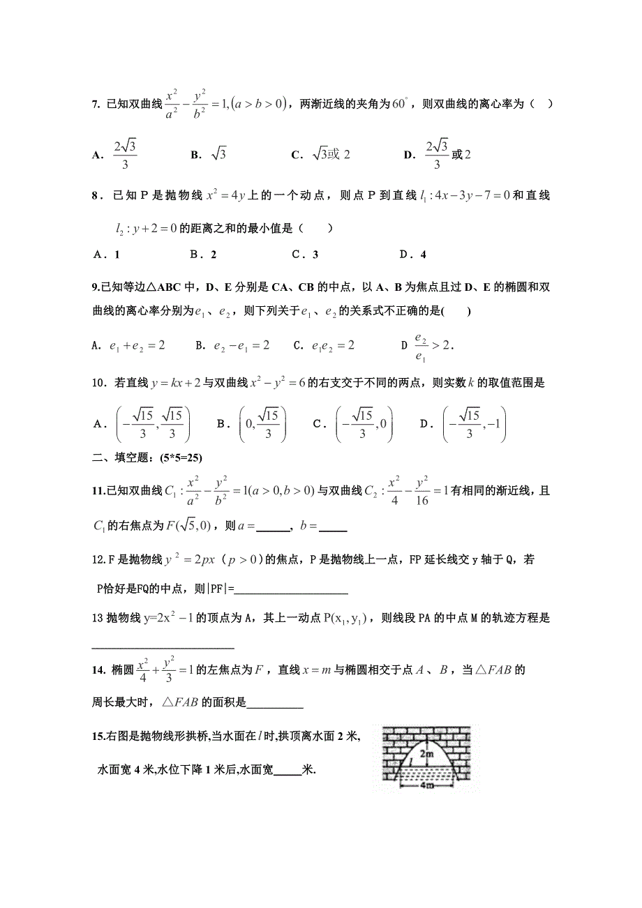 山东省枣庄第八中学2014-2015学年高二1月月考数学理试题WORD版含答案.doc_第2页