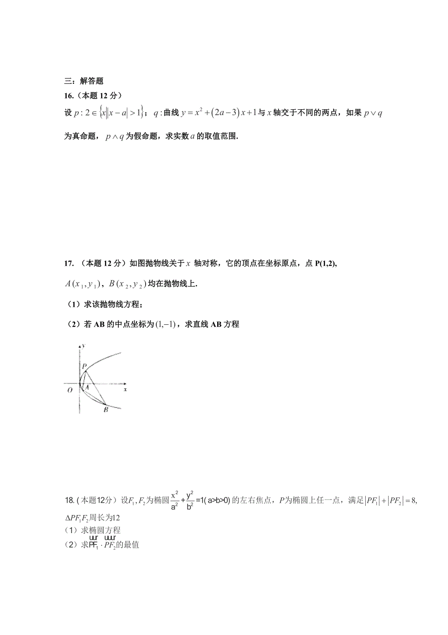 山东省枣庄第八中学2014-2015学年高二1月月考数学理试题WORD版含答案.doc_第3页