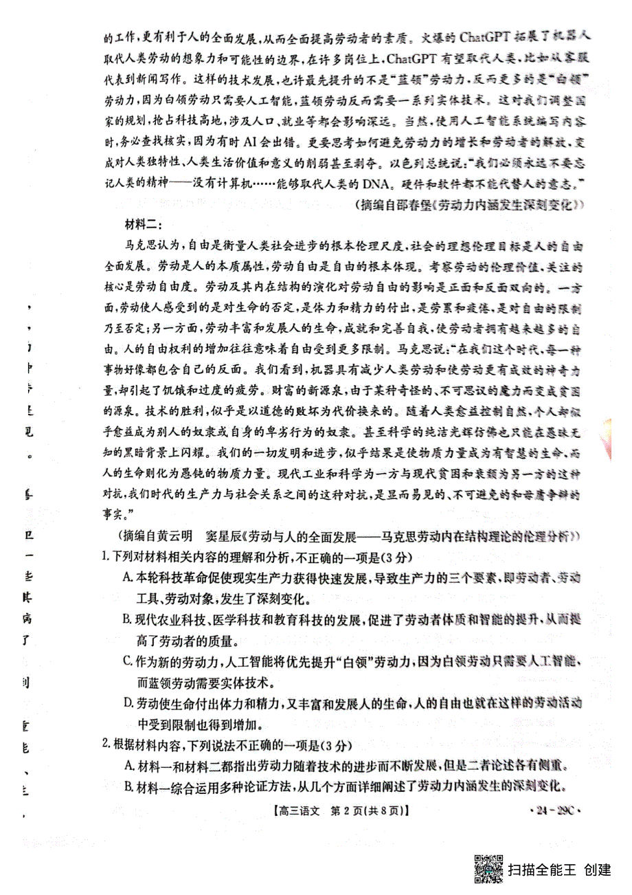 广西普通高中2024届高三语文上学期10月跨市联合适应性训练检测卷（pdf无答案）.pdf_第2页