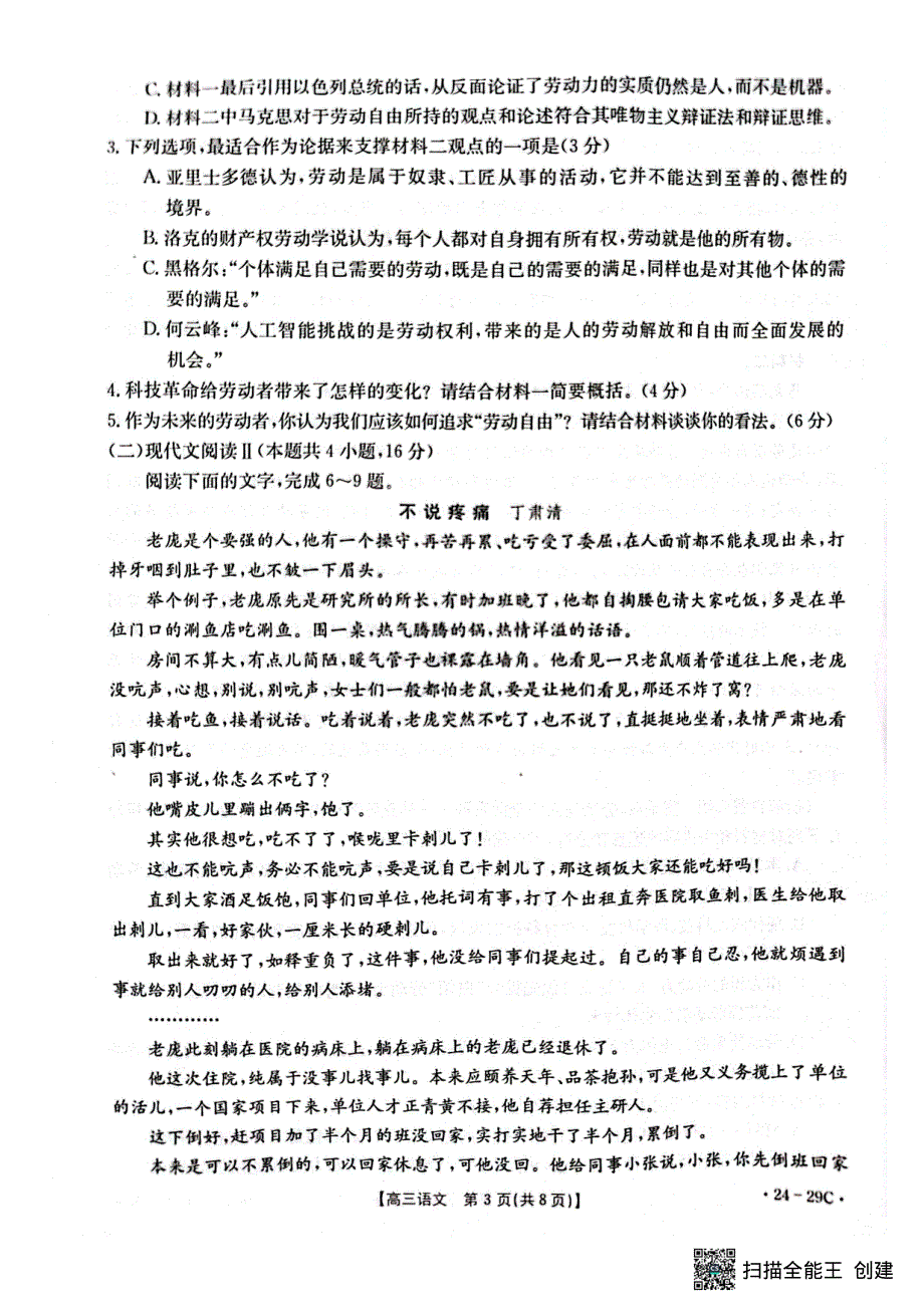 广西普通高中2024届高三语文上学期10月跨市联合适应性训练检测卷（pdf无答案）.pdf_第3页