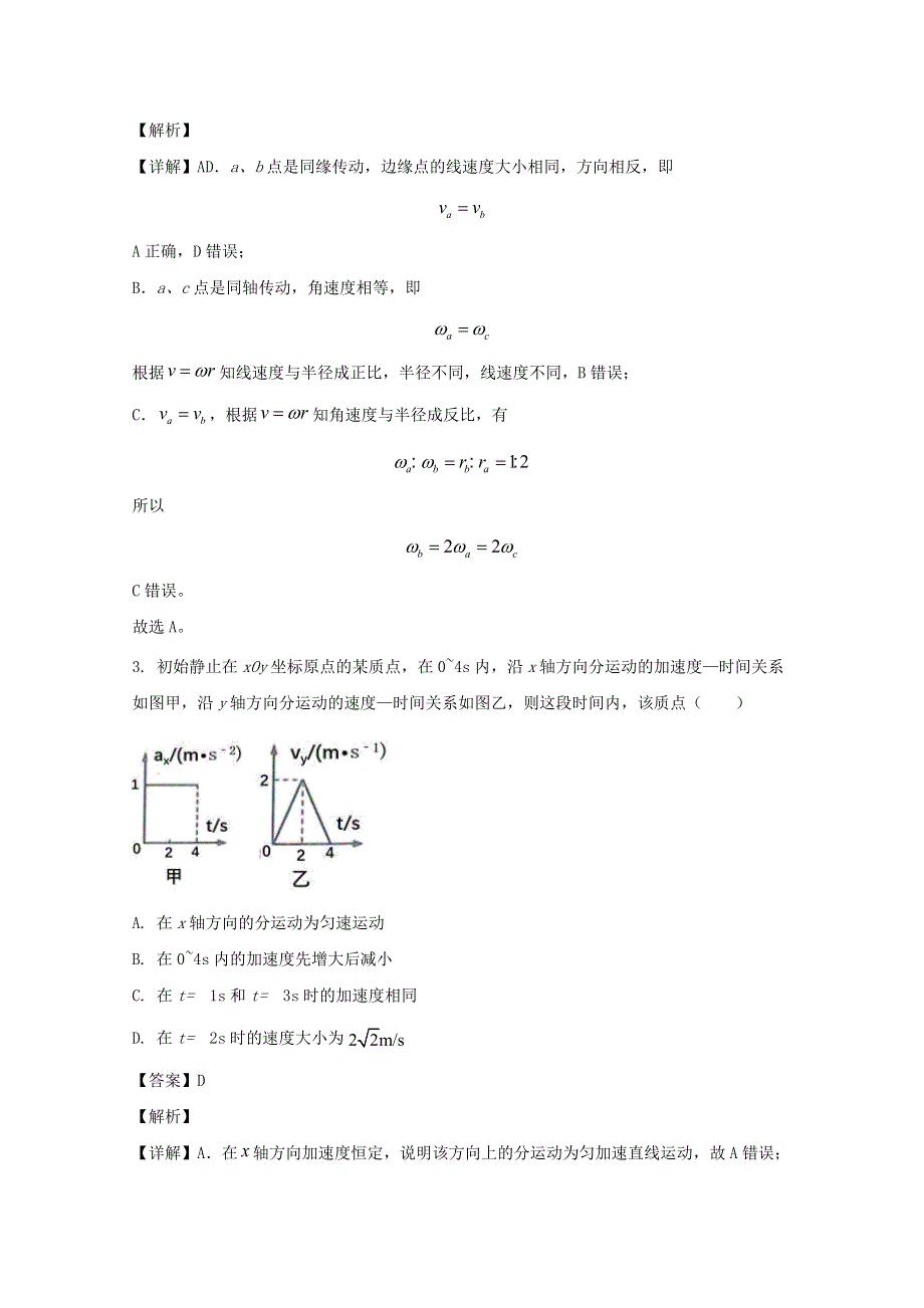 广东省实验中学2019-2020学年高一物理下学期期中试题（含解析）.doc_第2页