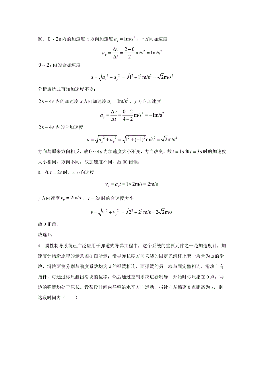 广东省实验中学2019-2020学年高一物理下学期期中试题（含解析）.doc_第3页