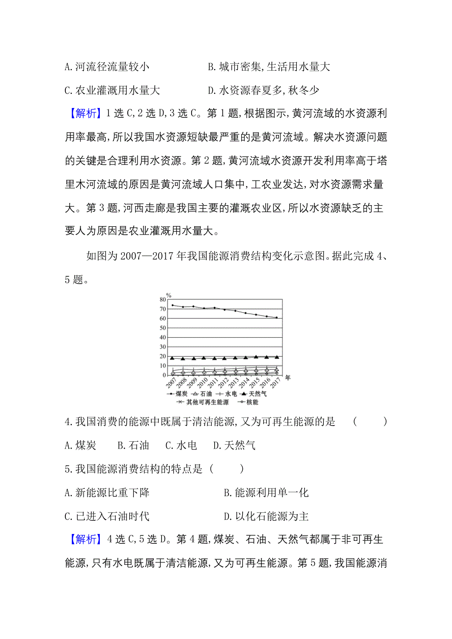 2020-2021学年新教材地理湘教版选择性必修第三册素养评价检测：模块素养评价 WORD版含解析.doc_第2页