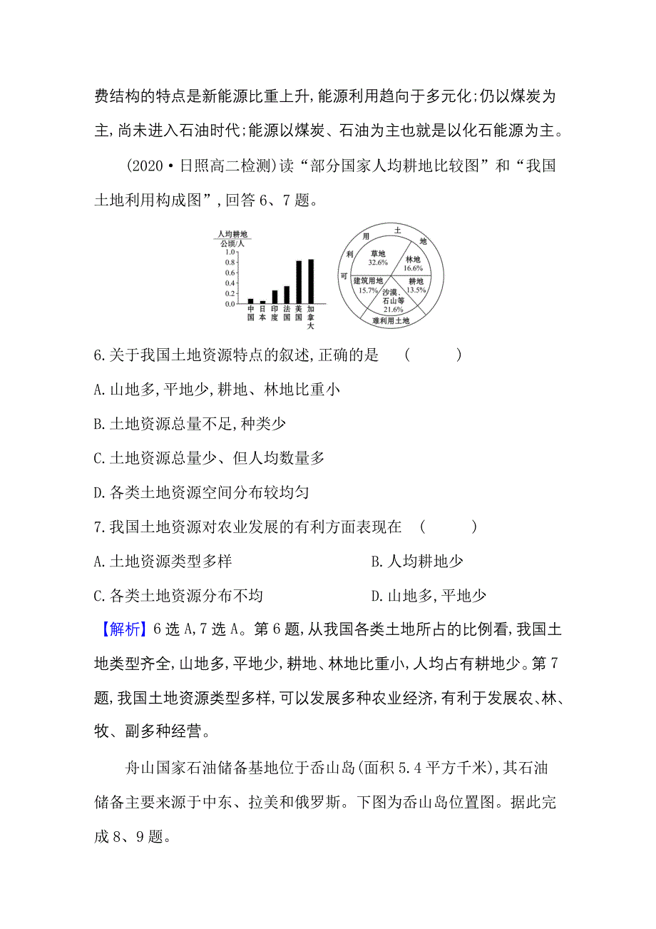 2020-2021学年新教材地理湘教版选择性必修第三册素养评价检测：模块素养评价 WORD版含解析.doc_第3页