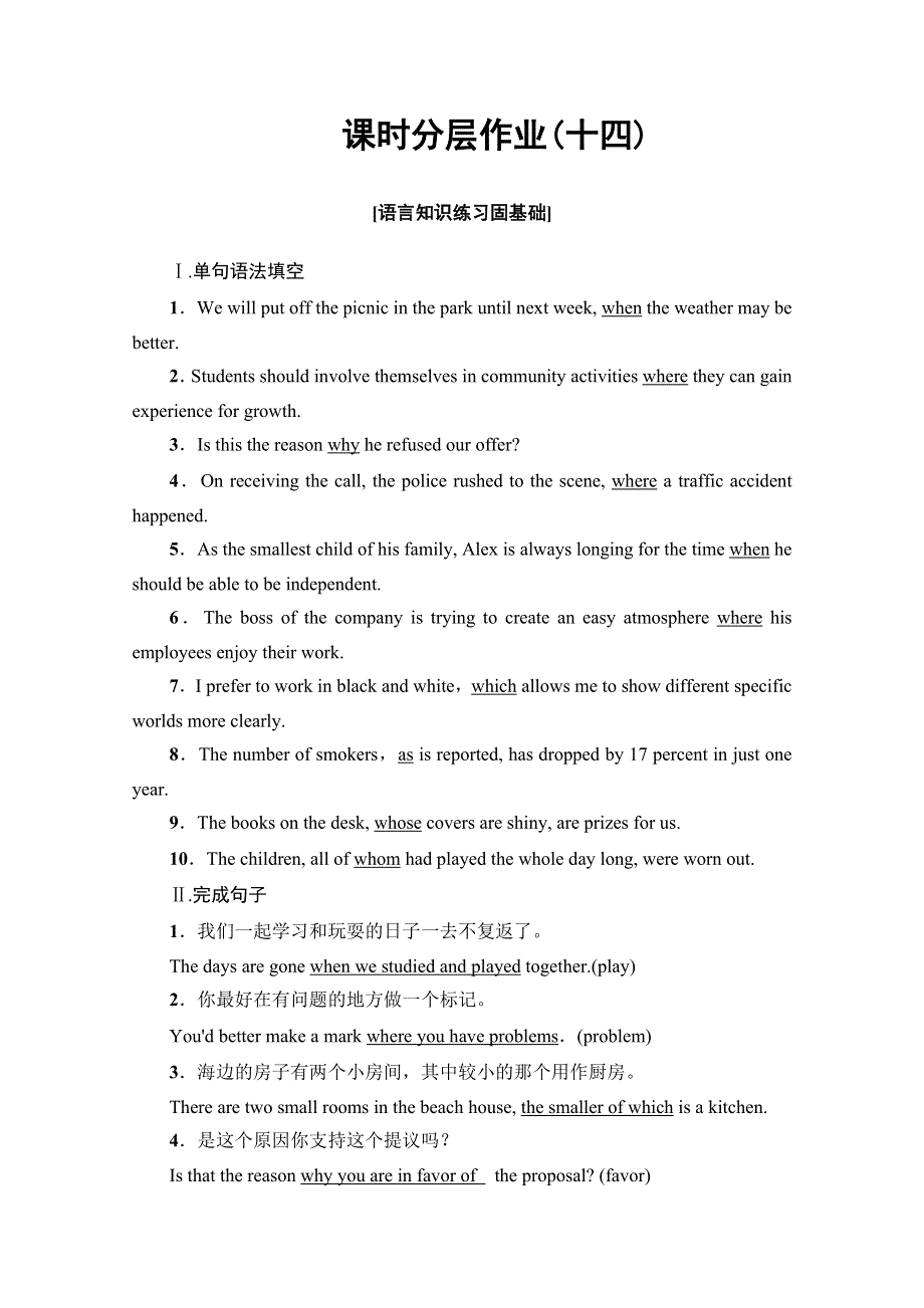 2019-2020同步新教材外研英语必修一新突破课时分层作业14 USING LANGUAGE WORD版含解析.doc_第1页