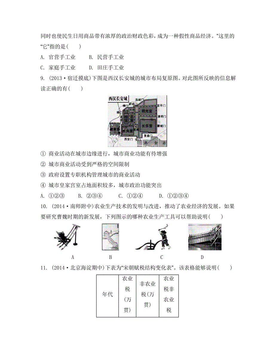 《南方凤凰台》2015届高考历史总复习二轮提优导学（江苏专用）高频考点训练 39_《高频考点训练2》.doc_第3页