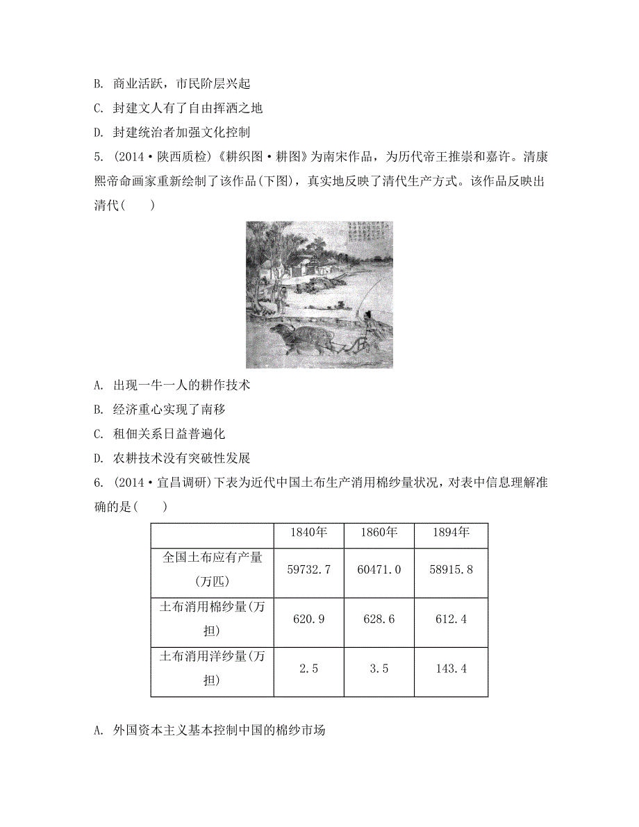 《南方凤凰台》2015届高考历史总复习二轮提优导学（江苏专用）选择题综合训练 43_《综合训练3》.doc_第2页