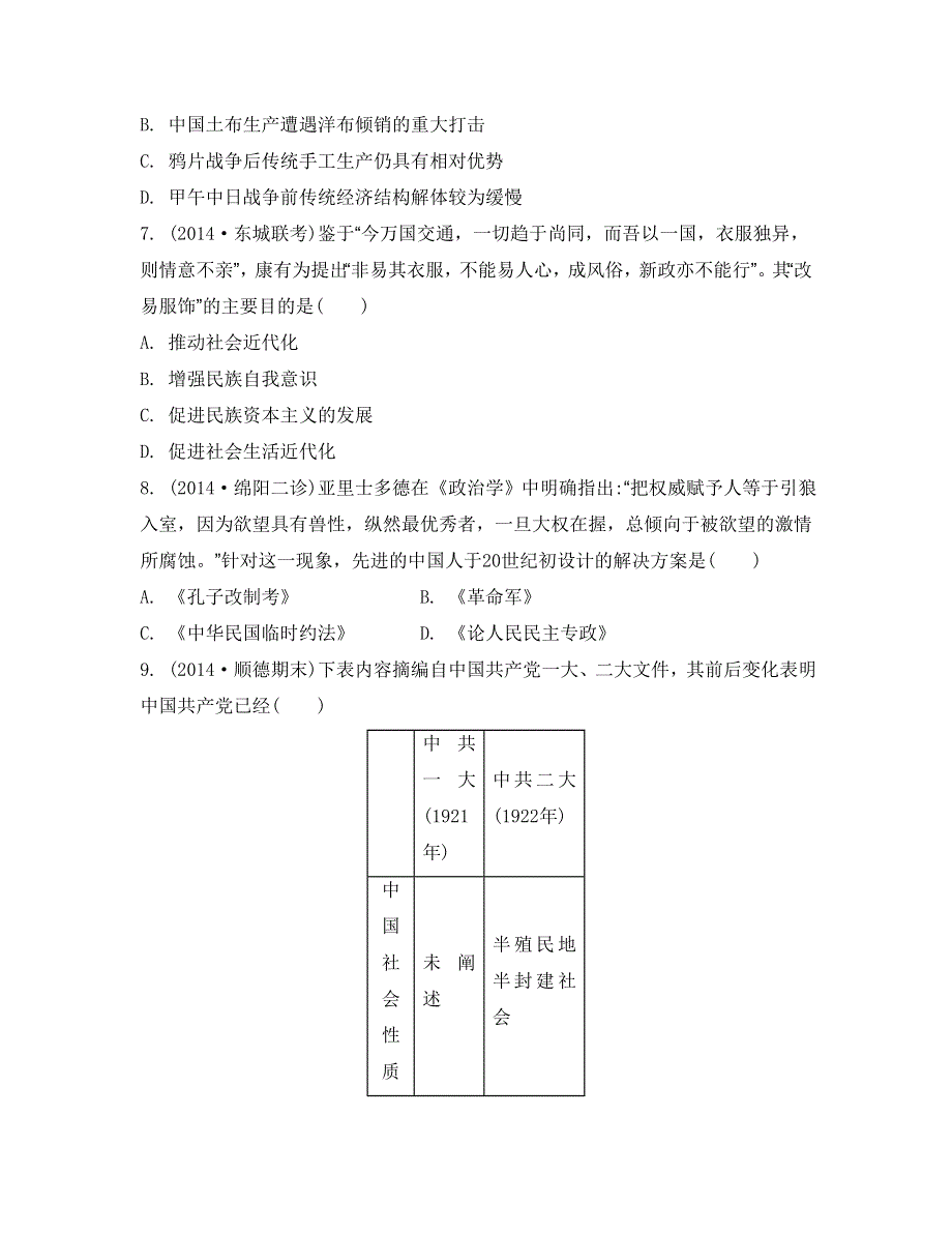 《南方凤凰台》2015届高考历史总复习二轮提优导学（江苏专用）选择题综合训练 43_《综合训练3》.doc_第3页