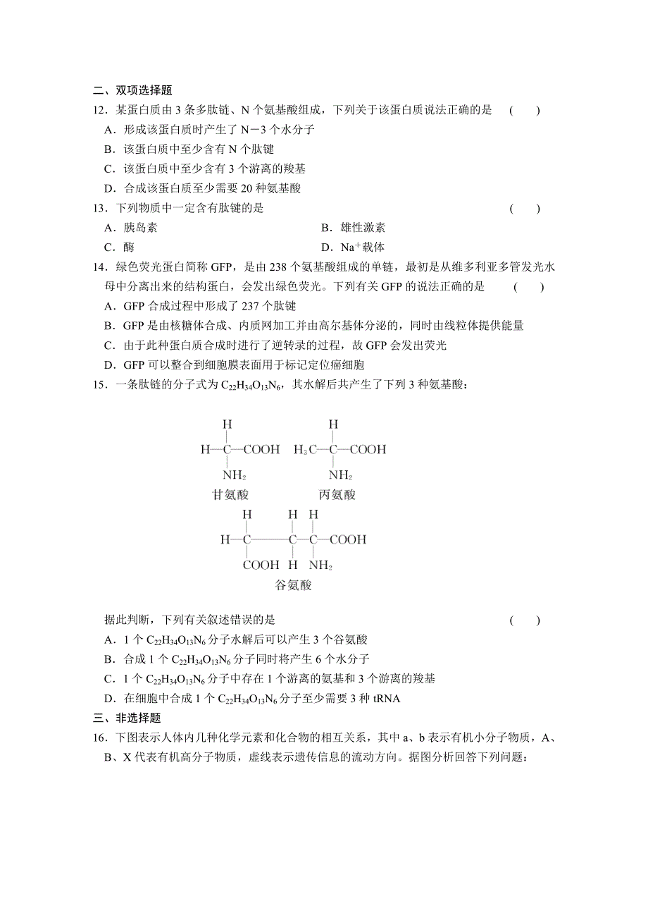 2012届高考生物第一轮复习第1单元第3课时.doc_第3页