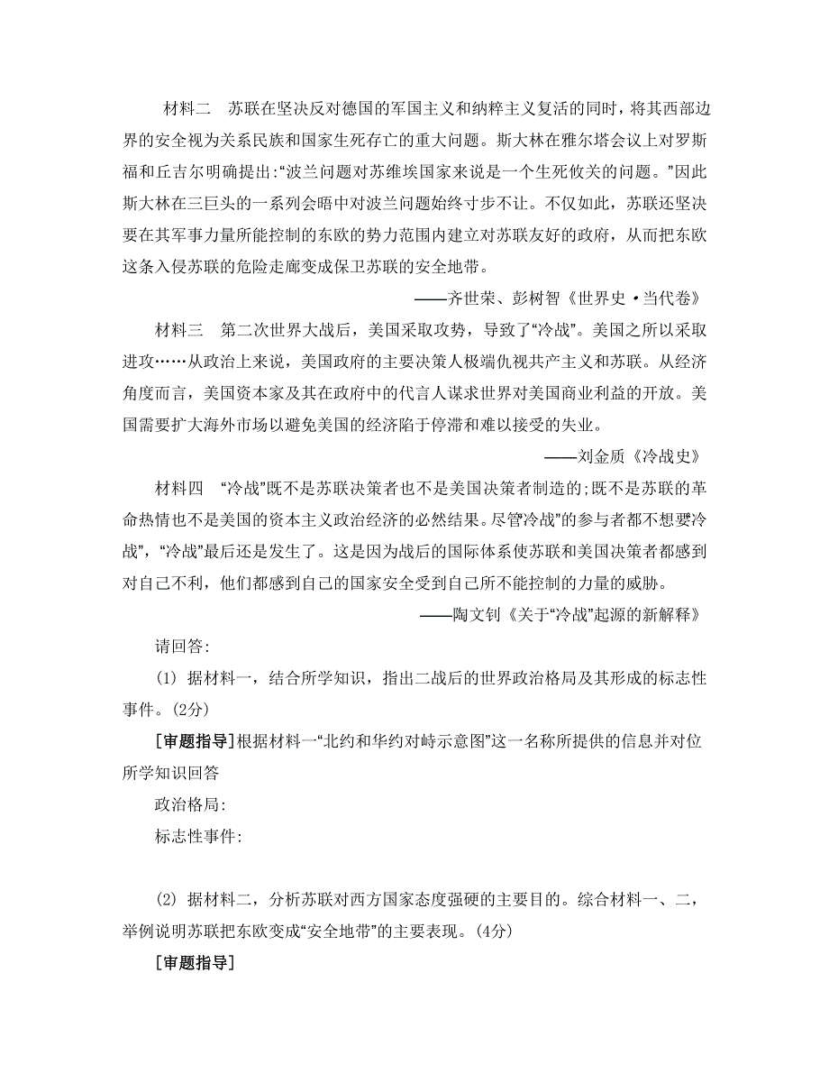 《南方凤凰台》2015届高考历史总复习二轮提优导学（江苏专用）第十四讲　第二次世界大战后世界政治、经济格局的演变 19_《要点精讲》.doc_第3页