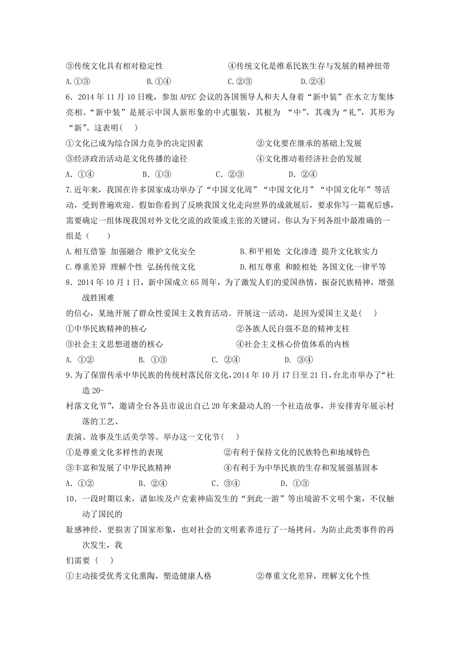 山东省枣庄第八中学2014-2015学年高二1月月考政治试题WORD版含答案.doc_第2页