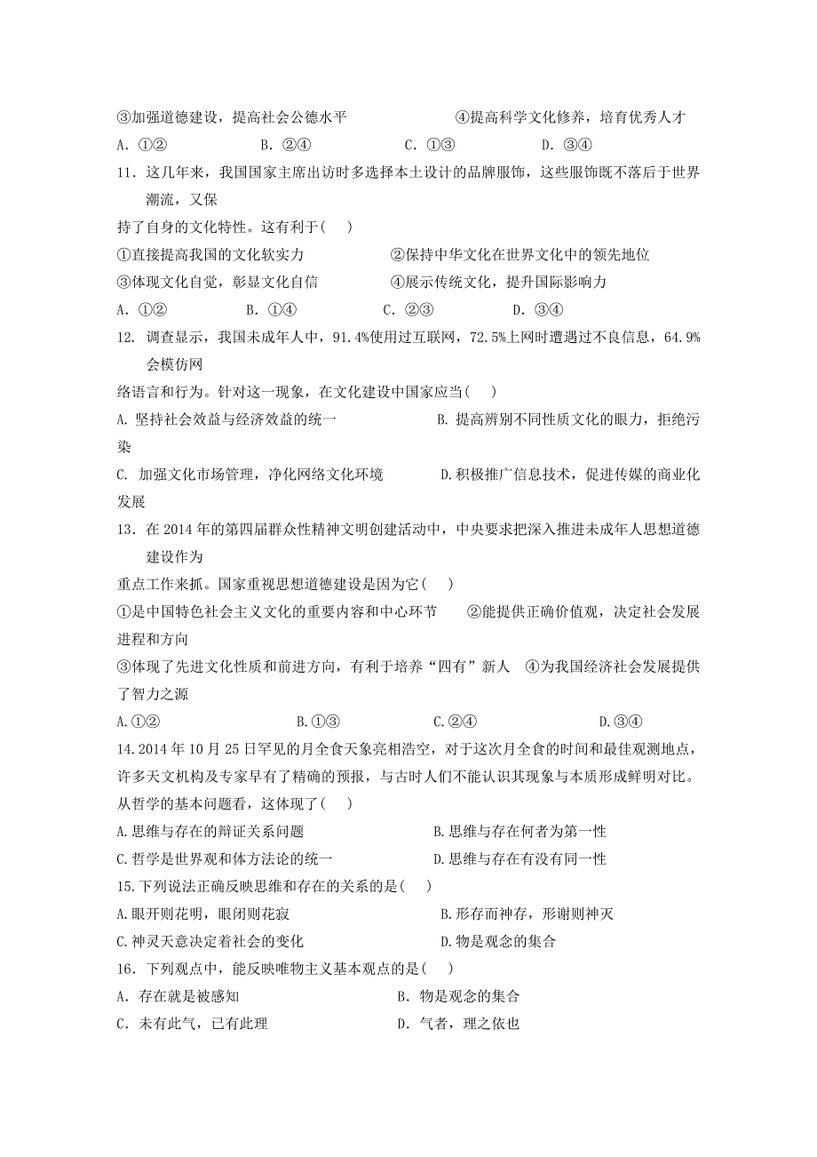 山东省枣庄第八中学2014-2015学年高二1月月考政治试题WORD版含答案.doc_第3页