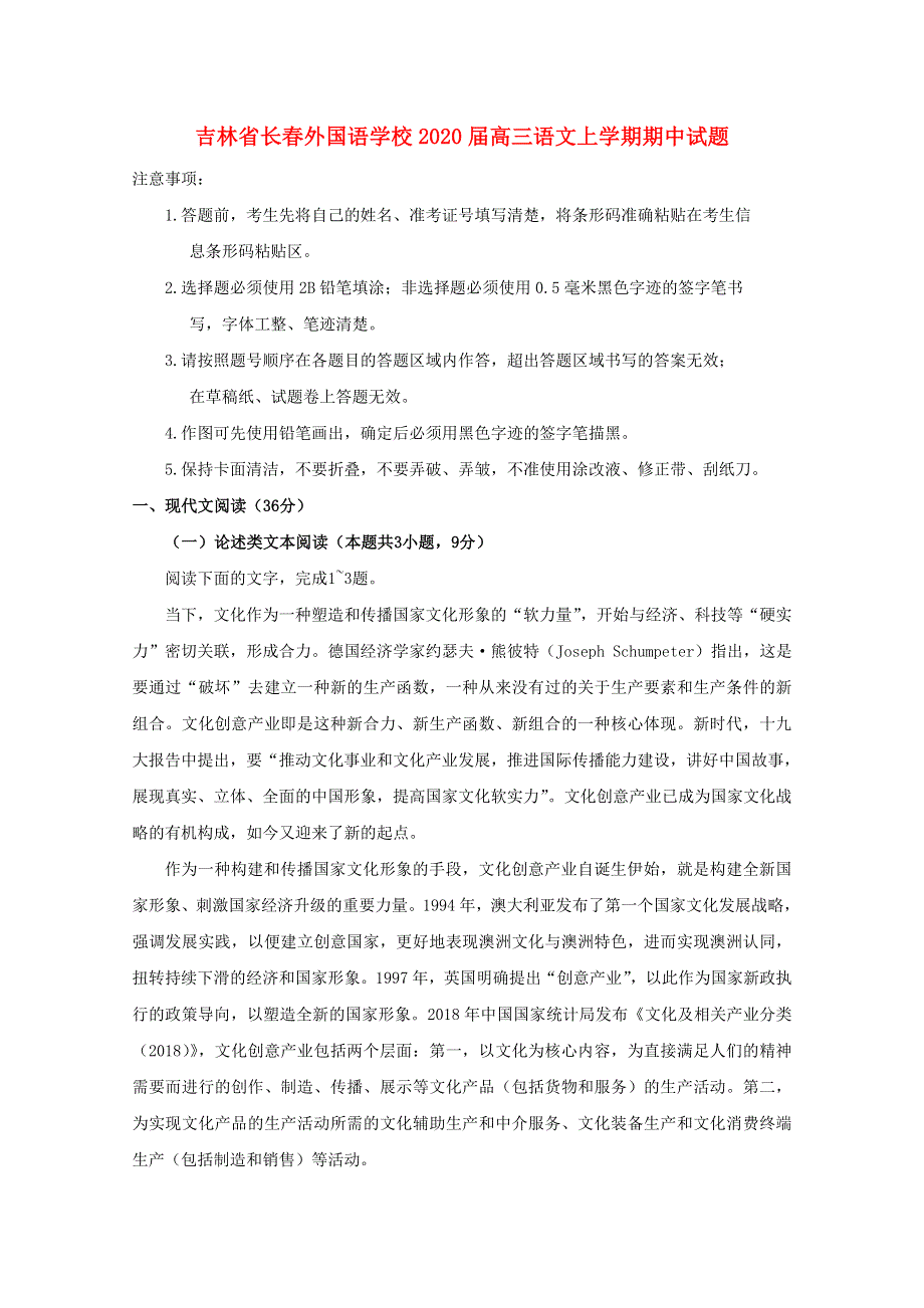 吉林省长春外国语学校2020届高三语文上学期期中试题.doc_第1页