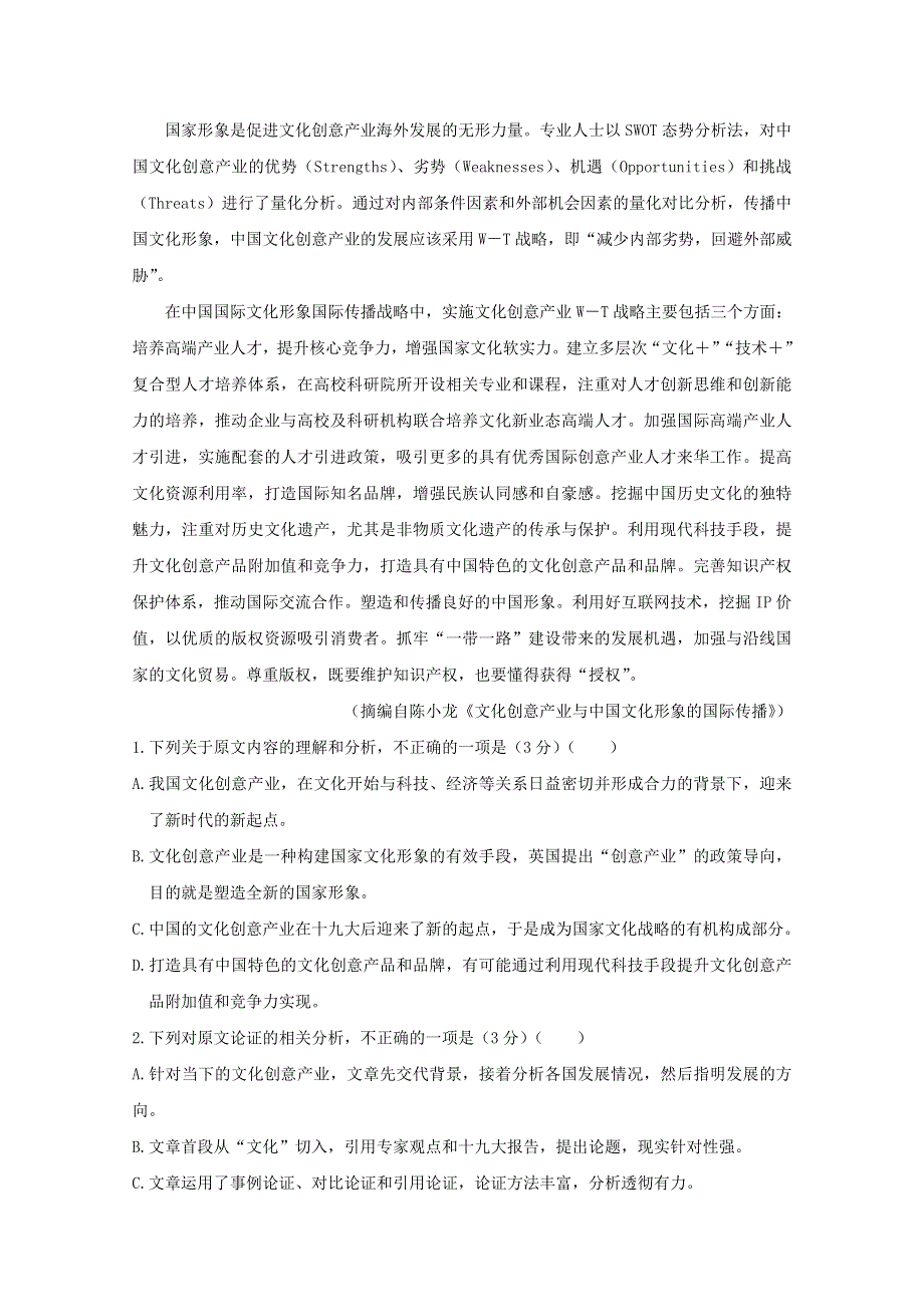 吉林省长春外国语学校2020届高三语文上学期期中试题.doc_第2页