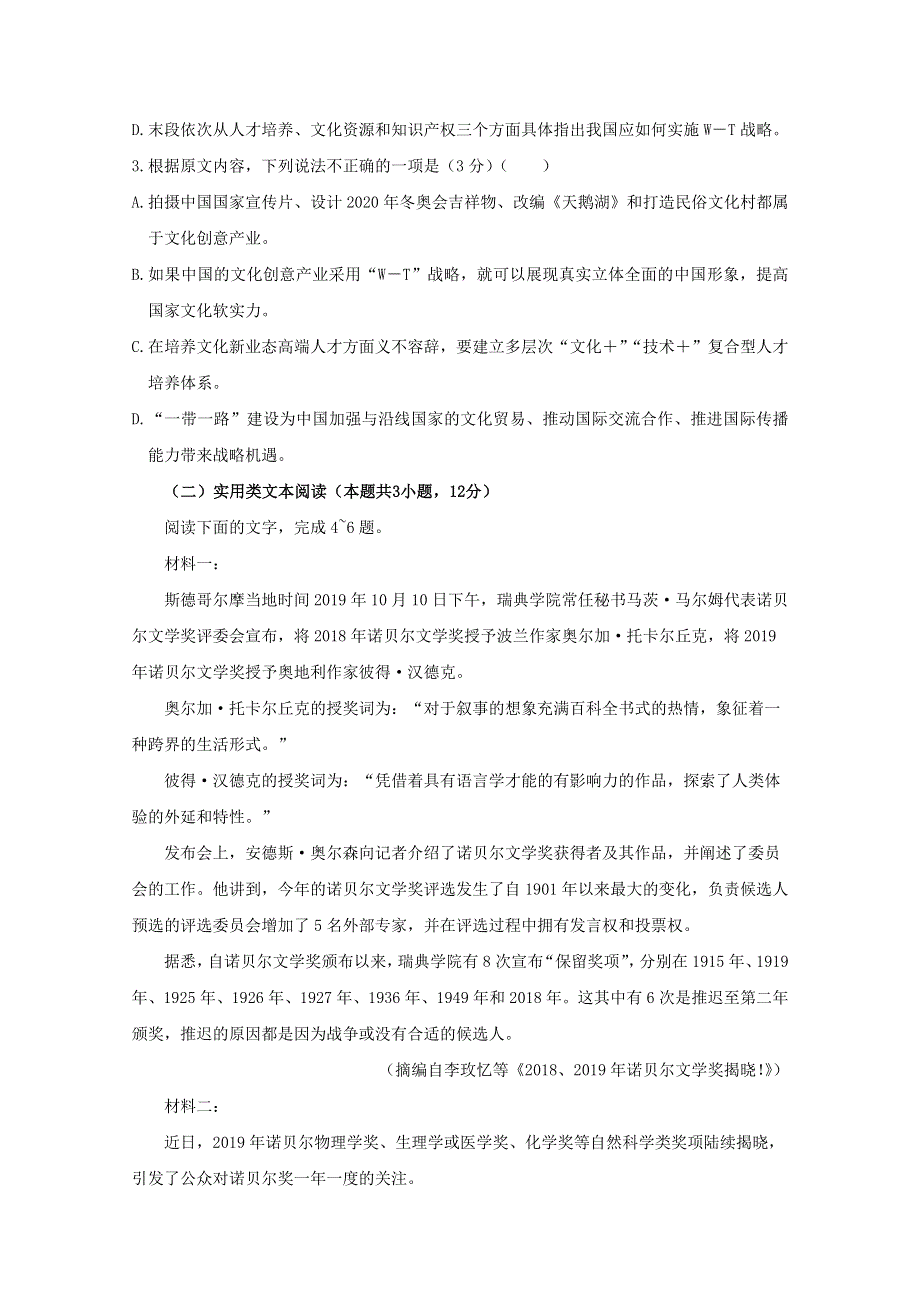 吉林省长春外国语学校2020届高三语文上学期期中试题.doc_第3页