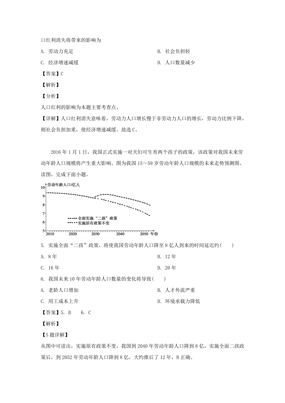 广东省实验中学2018-2019学年高一地理下学期期末考试试题（含解析）.doc_第3页