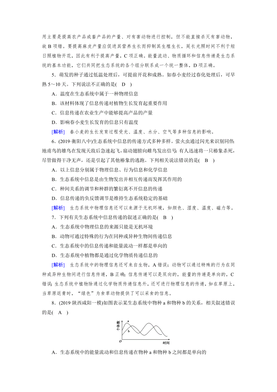 2020生物同步新课标导学人教必修3 精练：第五章　生态系统及其稳定性 第5章 第4节 WORD版含答案.doc_第2页