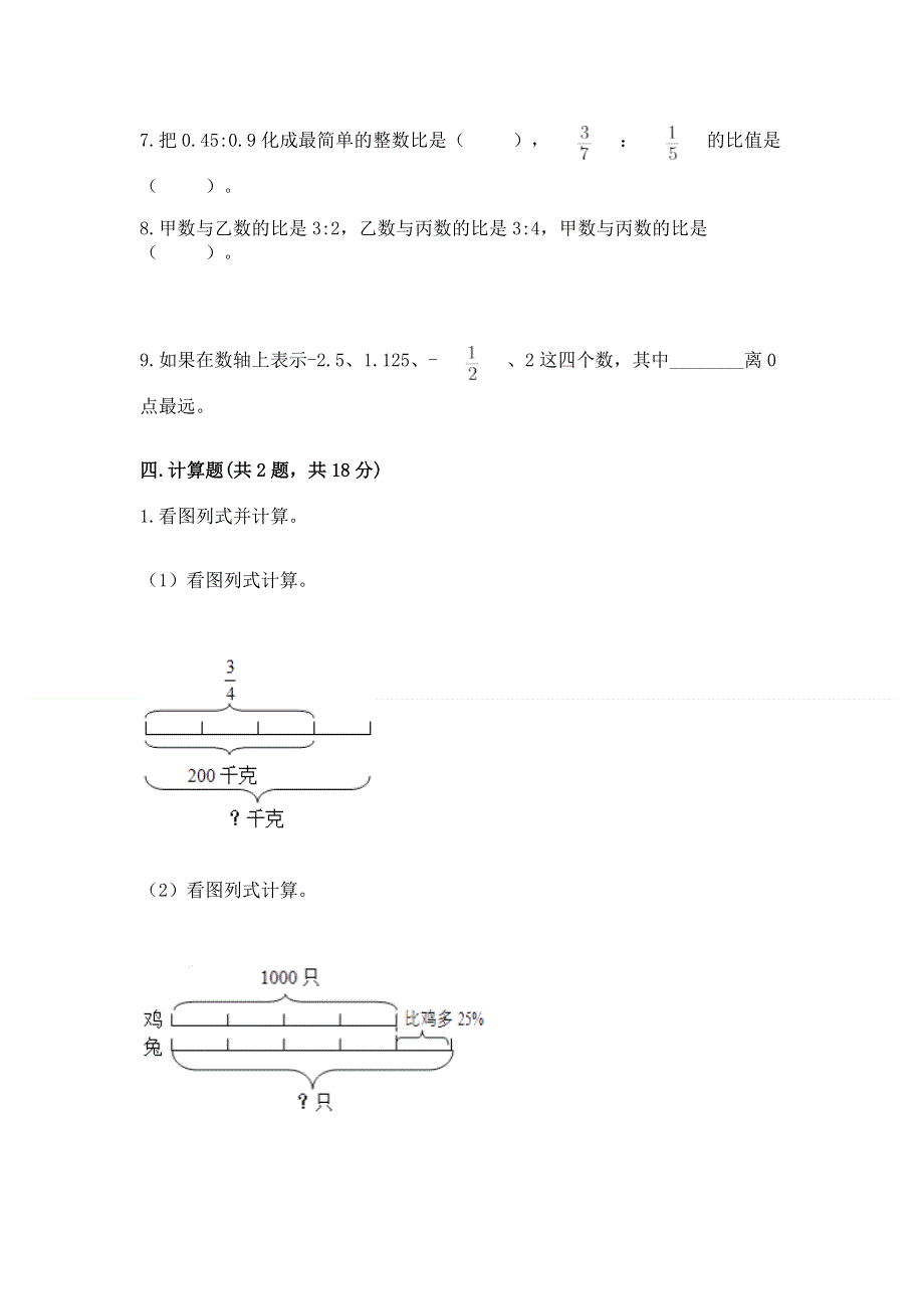 人教版六年级数学下册期末模拟试卷（典优）word版.docx_第3页