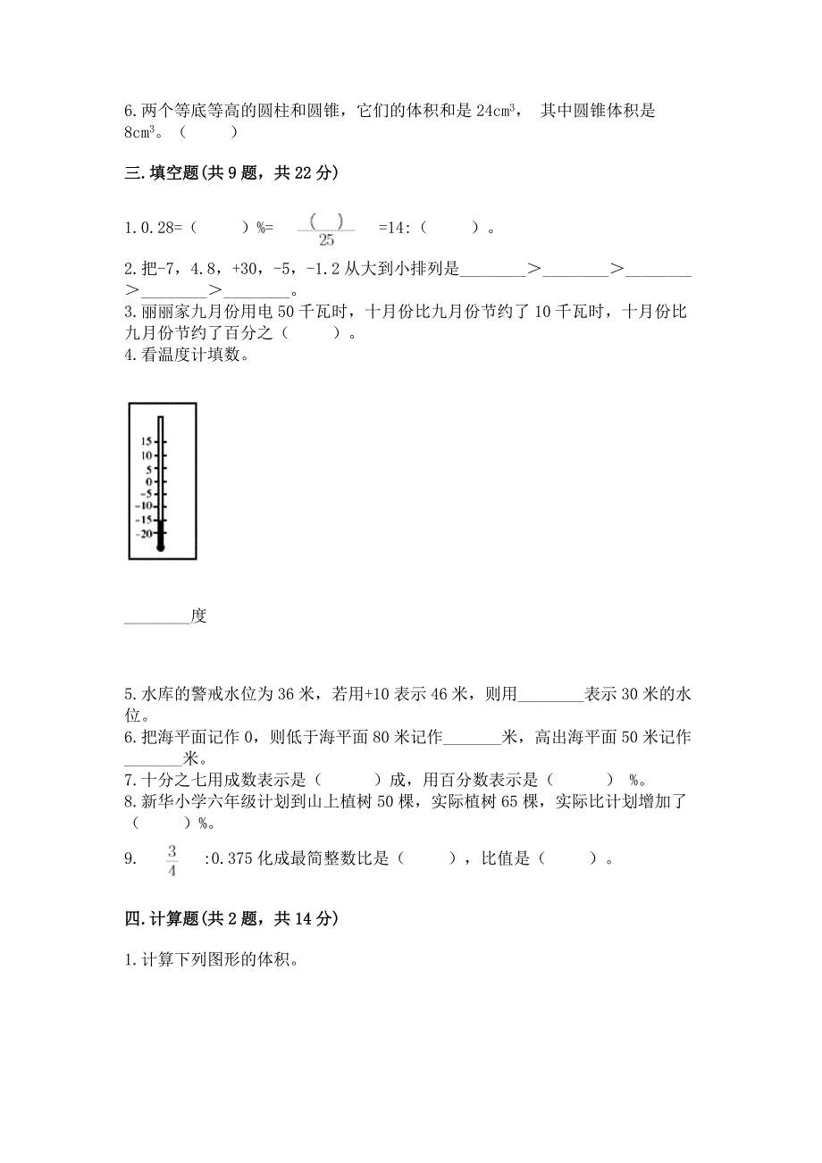 人教版六年级数学下册期末模拟试卷附答案（突破训练）.docx_第2页