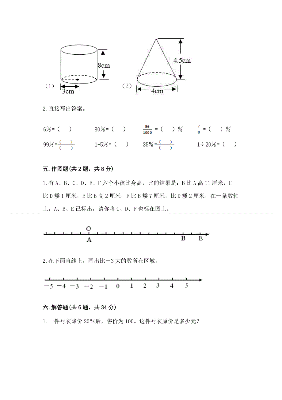 人教版六年级数学下册期末模拟试卷附答案（突破训练）.docx_第3页