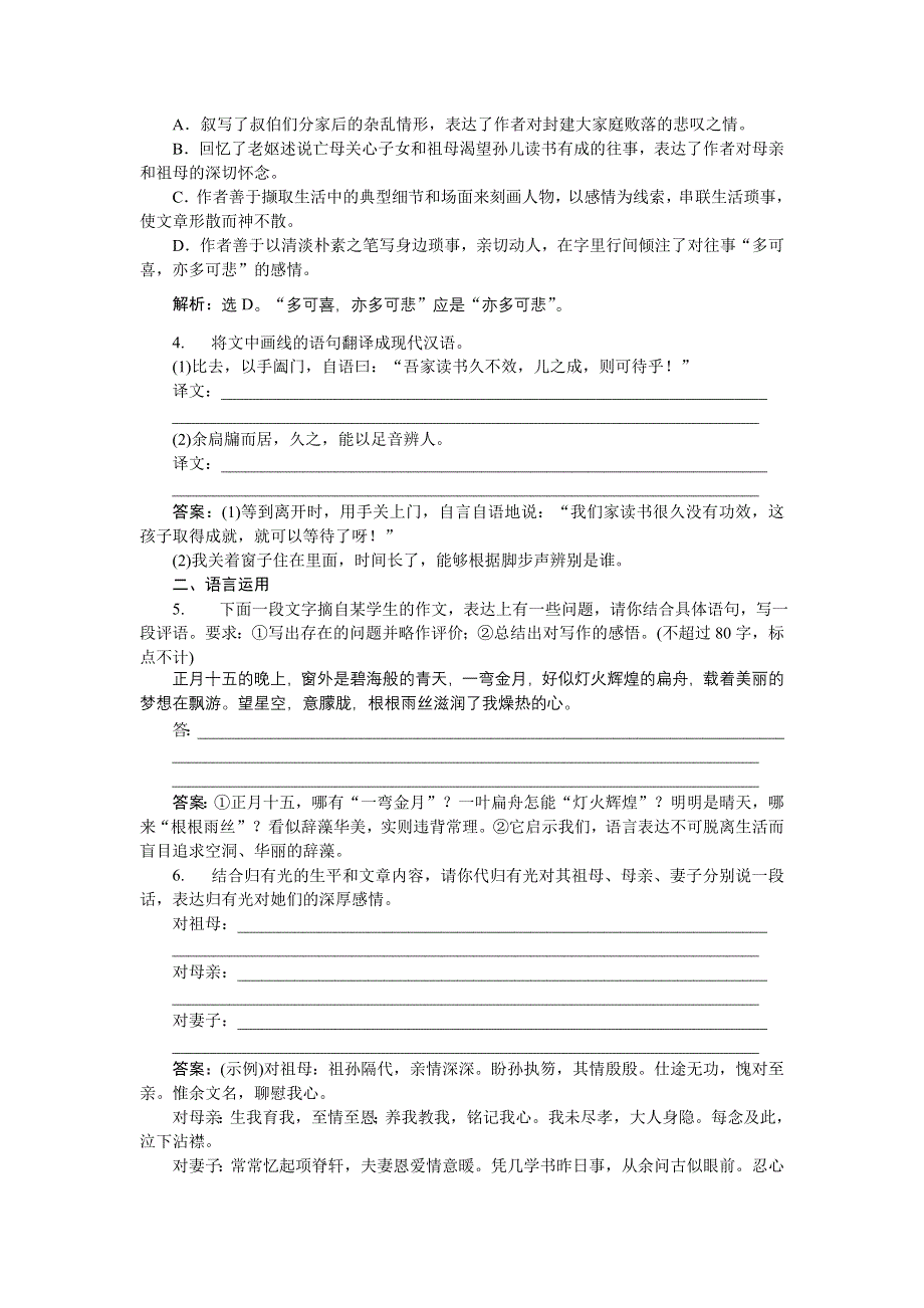 《备课参考》高一语文（语文版）必修一作业： 4-12项脊轩志 WORD版含解析.doc_第2页