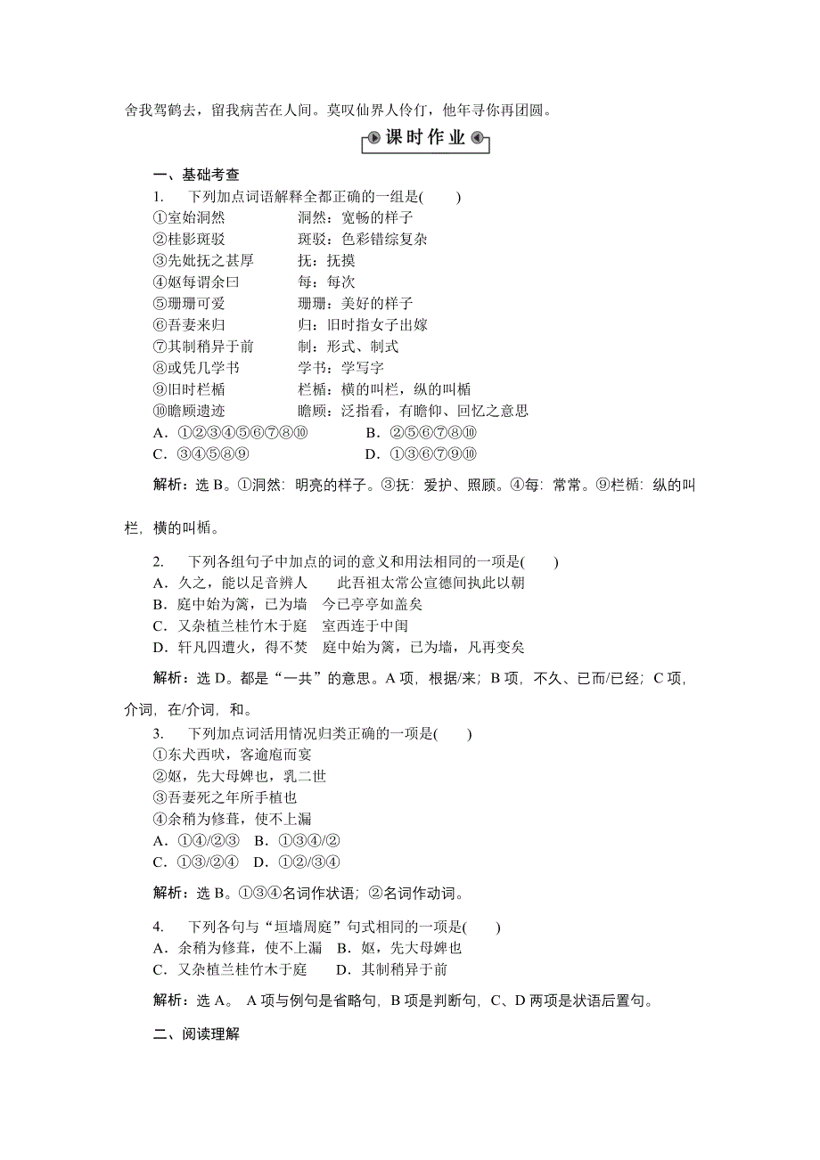 《备课参考》高一语文（语文版）必修一作业： 4-12项脊轩志 WORD版含解析.doc_第3页