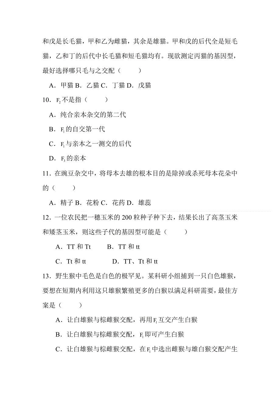 2012届高考生物第一轮复习模块检测试题6.doc_第3页