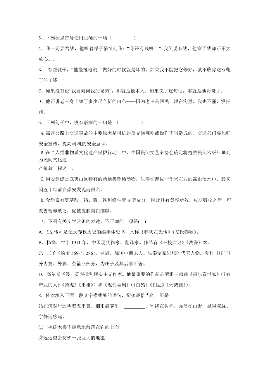 山东省枣庄第八中学2015-2016学年高一上学期第一次月考语文试卷 WORD版含答案.doc_第2页