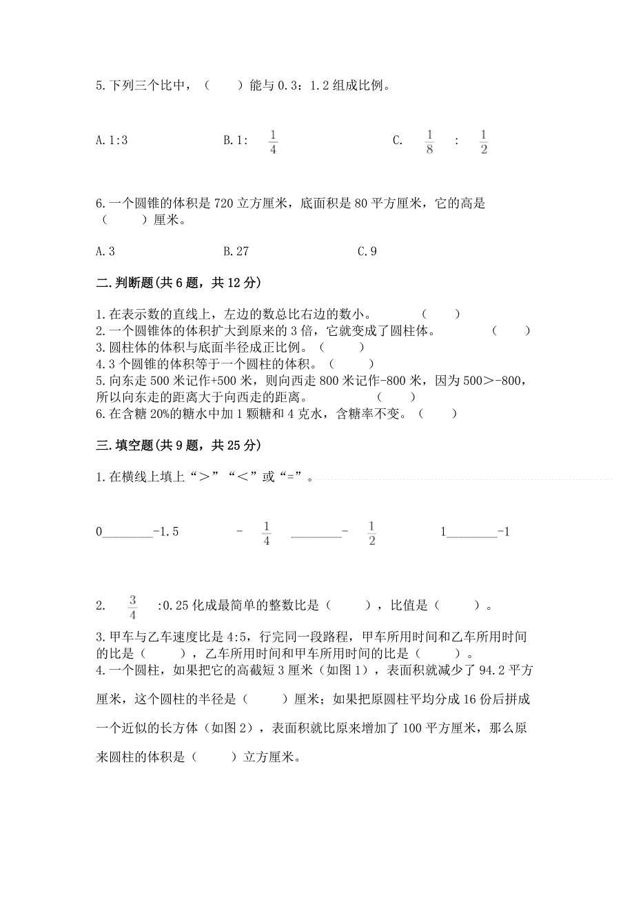 人教版六年级数学下册期末模拟试卷（典型题）.docx_第2页