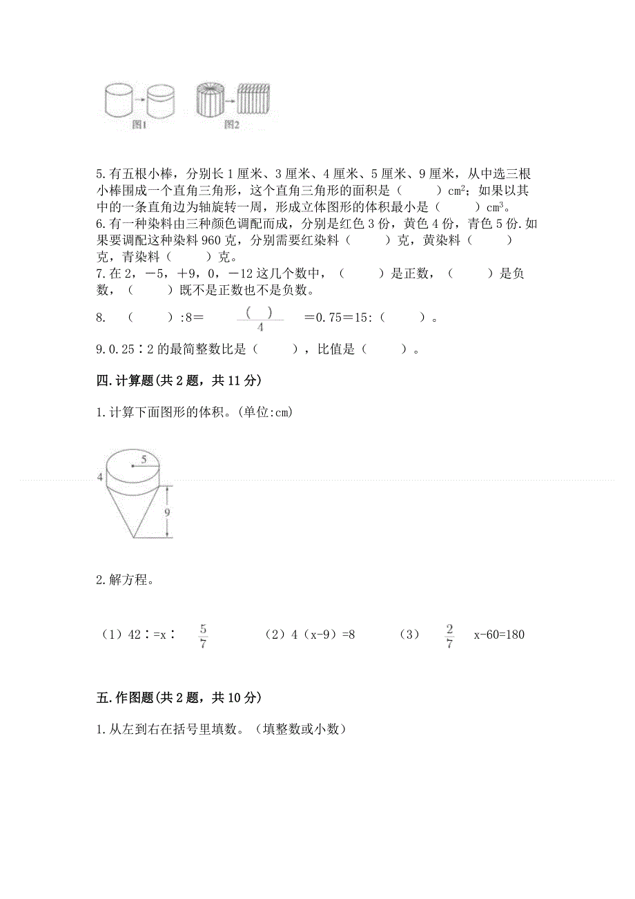 人教版六年级数学下册期末模拟试卷（典型题）.docx_第3页