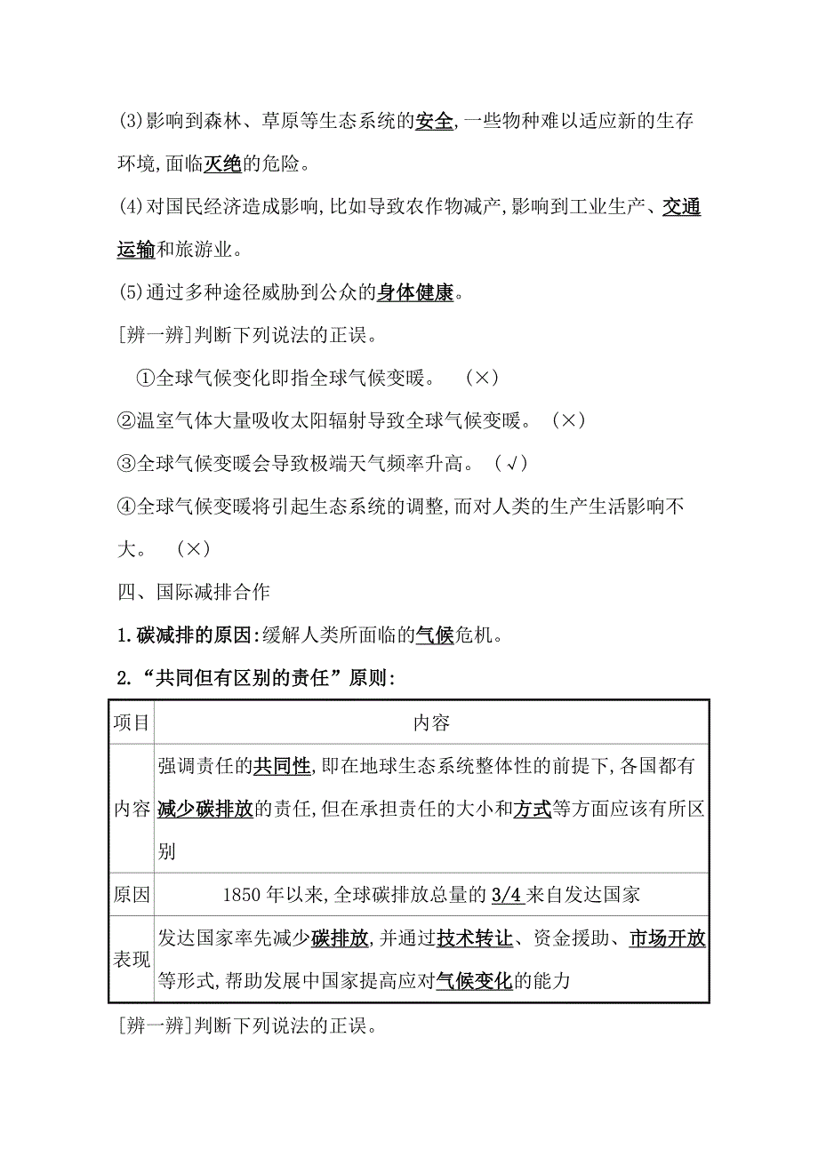 2020-2021学年新教材地理湘教版选择性必修第三册学案：第三章 第一节 碳排放与国际减排合作 WORD版含解析.doc_第3页