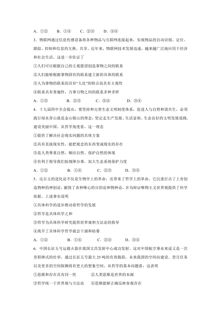 吉林省长春外国语学校2021-2022学年高二上学期期初考试政治试题 WORD版含答案.doc_第2页