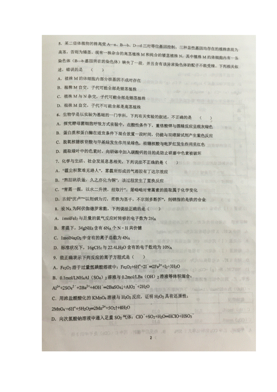 四川省简阳中学2017届高三上学期月考（四）理科综合试题 扫描版缺答案.doc_第2页