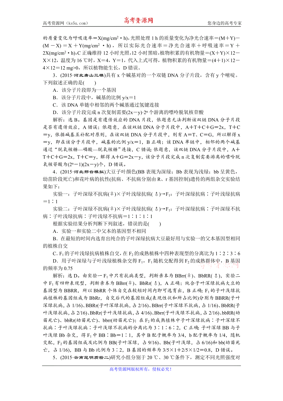 2016届《卓越学案》高考生物二轮训练：策略1-6强化闯关数据计算类 WORD版含答案.doc_第2页