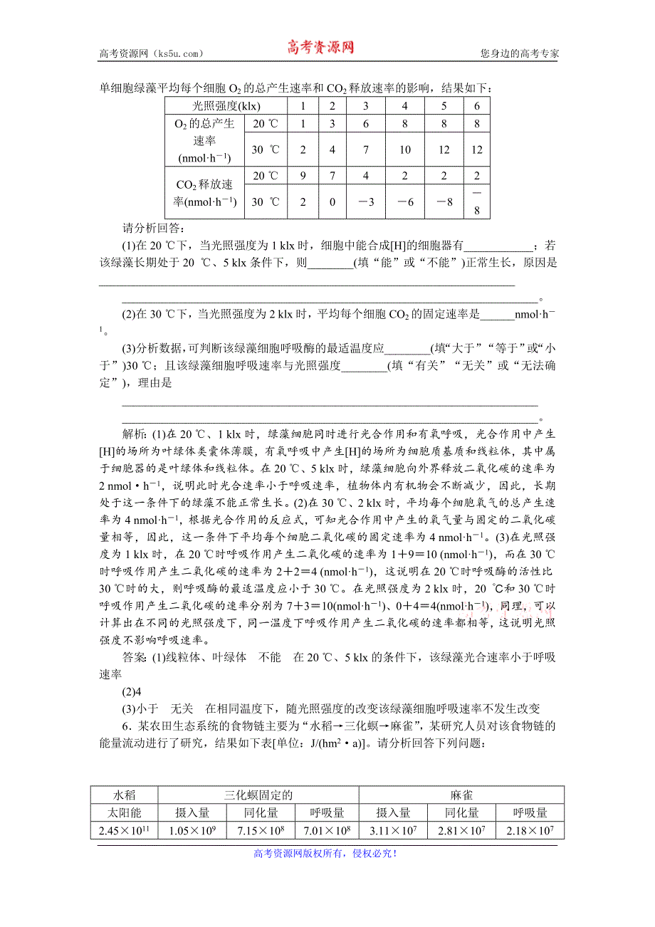 2016届《卓越学案》高考生物二轮训练：策略1-6强化闯关数据计算类 WORD版含答案.doc_第3页