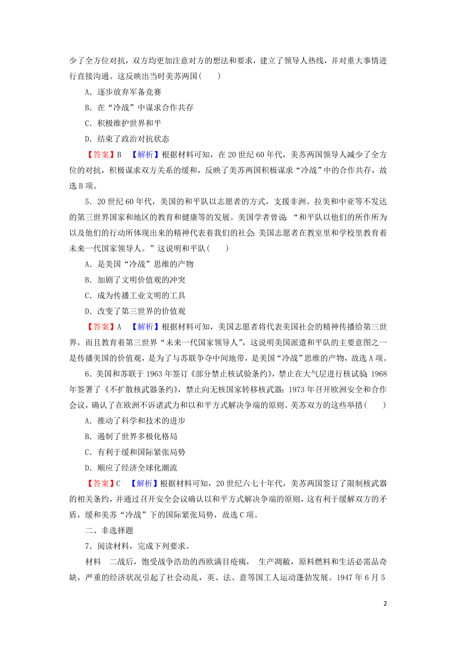 2022届高考历史一轮复习 第6单元 当今世界政治格局的多极化趋势 第1讲 两极世界的形成课时演练（含解析）新人教版.doc_第2页