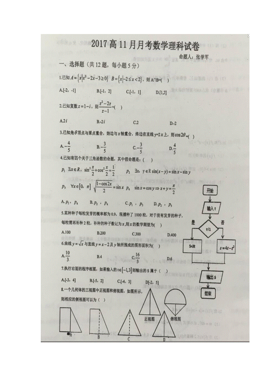 四川省简阳中学2017届高三上学期月考（四）数学试题 扫描版缺答案.doc_第1页