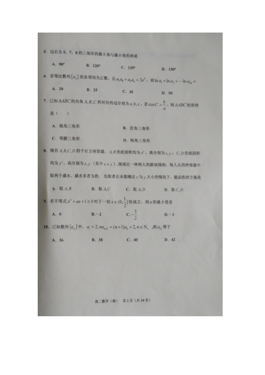 山东省枣庄第八中学2015-2016学年高二上学期期中考试数学（理）试题 扫描版含答案.doc_第2页