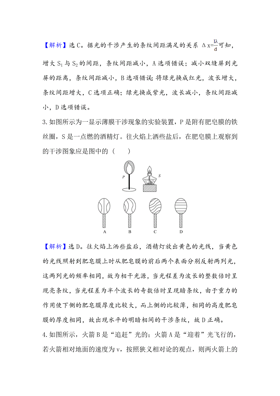 2021届高考物理一轮复习方略核心素养测评 四十二 选修3-4 2-2 光的波动性　电磁波　相对论 WORD版含解析.doc_第2页