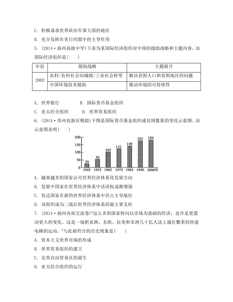 《南方凤凰台》2015届高考历史总复习二轮提优导学（江苏专用）第十四讲　第二次世界大战后世界政治、经济格局的演变 19_《课堂评价》.doc_第2页