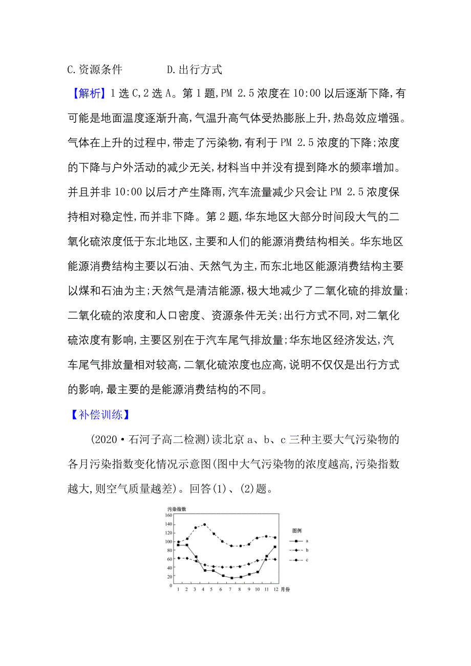 2020-2021学年新教材地理湘教版选择性必修第三册素养评价检测：第一章 第二节 人类活动与环境问题 WORD版含解析.doc_第2页