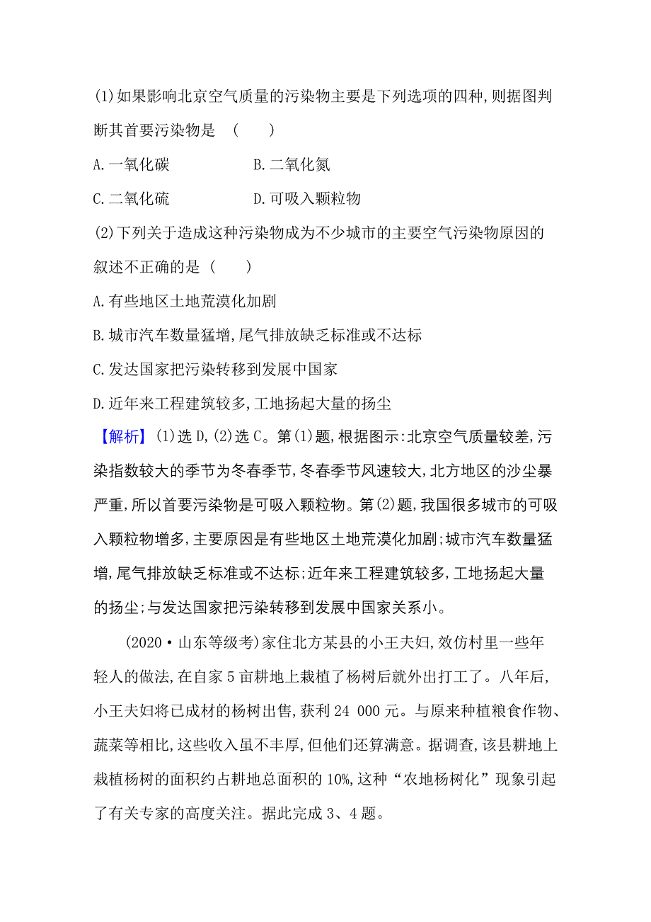 2020-2021学年新教材地理湘教版选择性必修第三册素养评价检测：第一章 第二节 人类活动与环境问题 WORD版含解析.doc_第3页