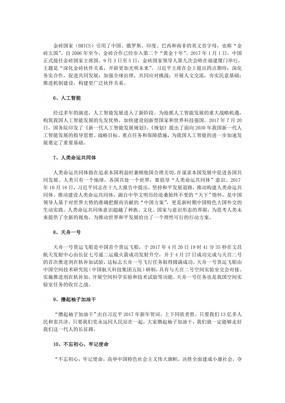 初中语文 文摘（社会）《咬文嚼字》公布2017年度中国十大流行语（附10大媒体流行语）.doc_第2页